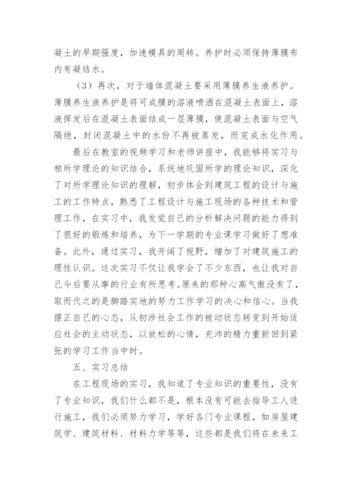 工地毕业实习报告.docx