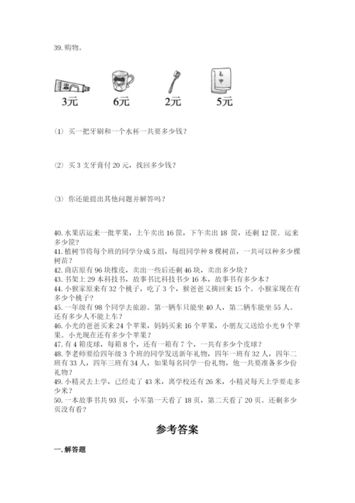 二年级数学应用题大全及参考答案（黄金题型）.docx