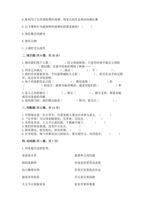 部编版四年级上册道德与法治期中测试卷加精品答案.docx