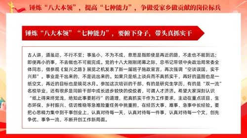 红色党建锤炼八大本领提高七种能力担当新使命党课课件PPT