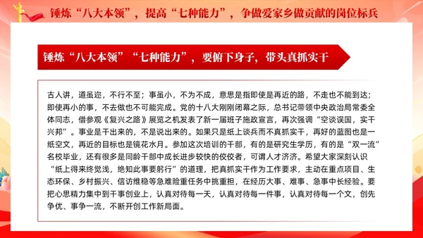 红色党建锤炼八大本领提高七种能力担当新使命党课课件PPT