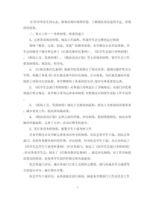 精编之学生会年终总结范文3篇.docx