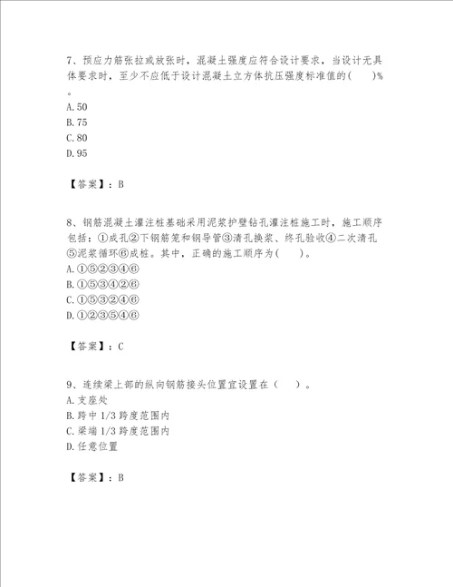 一级建造师之一建建筑工程实务题库最新