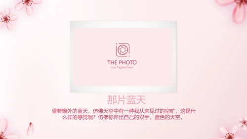 手绘粉色小清新旅行电子相册PPT动态模板封含