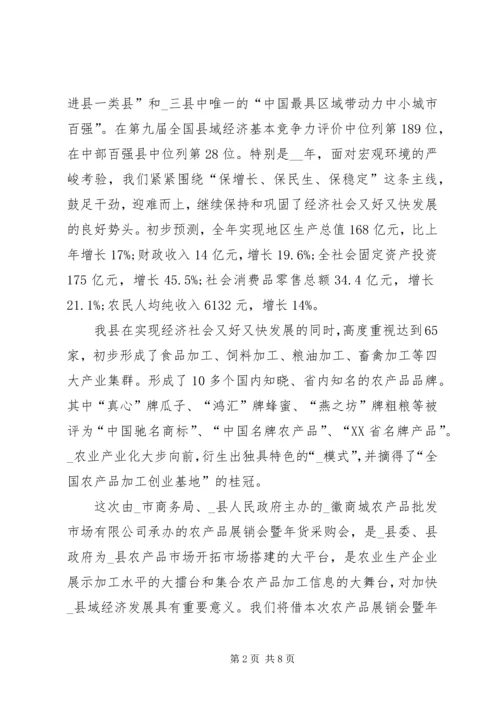 博览会致辞多篇多篇.docx