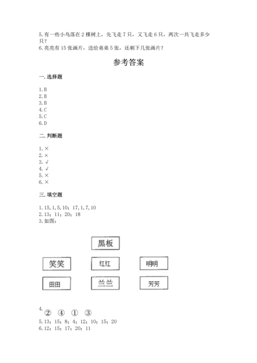 2022小学一年级上册数学期末测试卷【综合题】.docx