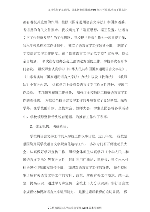 姜屯镇大彦小学语言文字工作自评报告精品.docx