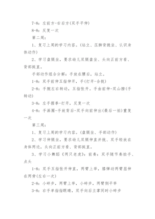 中国舞舞蹈教学计划.docx