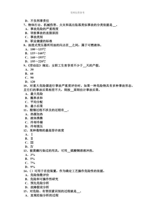 上海下半年安全工程师安全生产法安全生产立法的必要性试题.docx