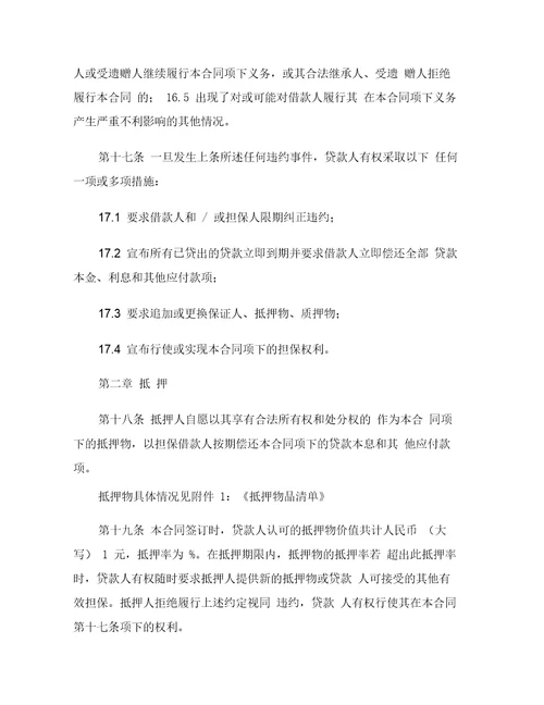 中国光大银行个人贷款合同范本