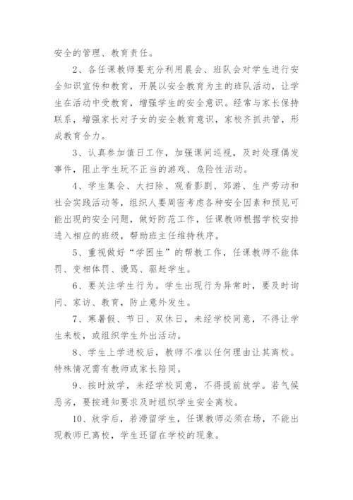 学校与教师签订安全责任书.docx