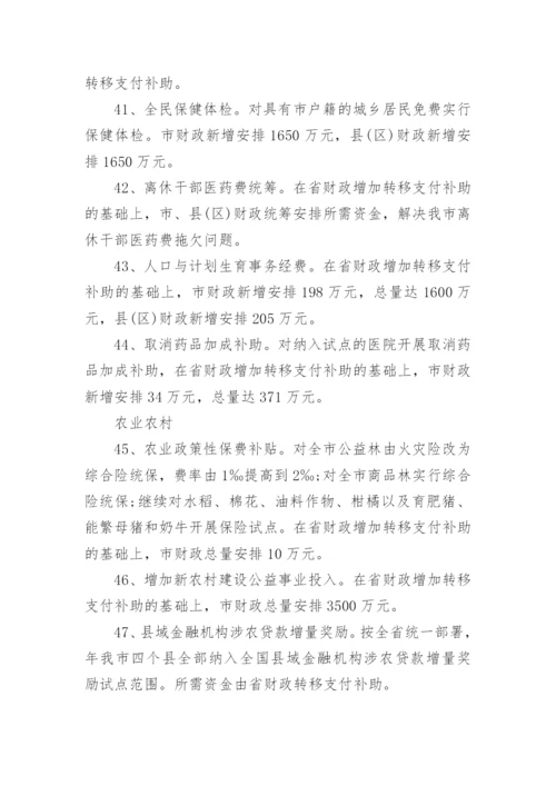 关于财政政策的论文最新版.docx