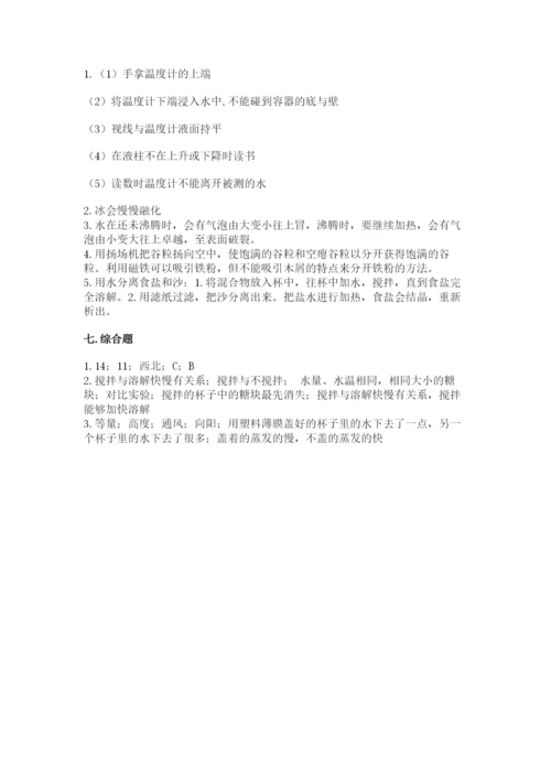 教科版小学三年级上册科学期末测试卷附完整答案【历年真题】.docx