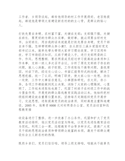 2021优秀党务工作者先进事迹材料3篇.docx