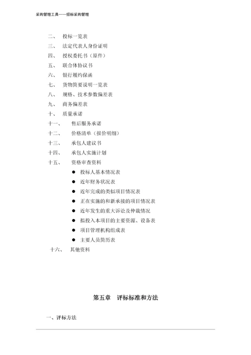 401 招投标文件（完整版）-8页.docx