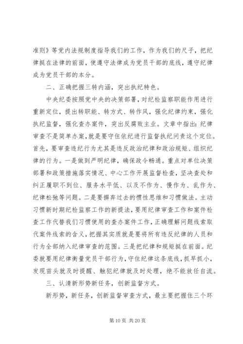 全面从严治党个人心得体会七篇.docx