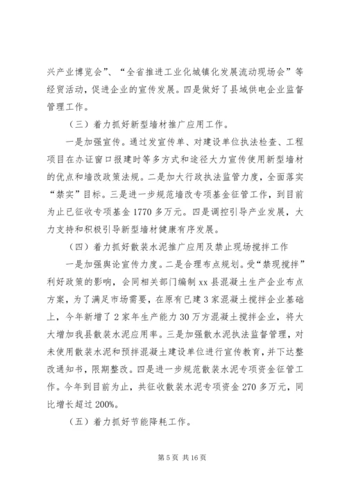 乡镇工信委年度工作总结范文.docx