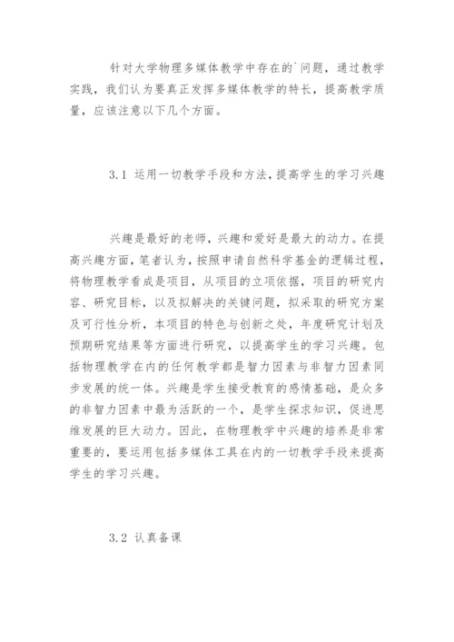 大学物理教学研究论文.docx