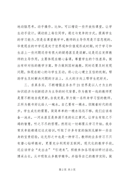 继续教育培训心得体会 (5).docx