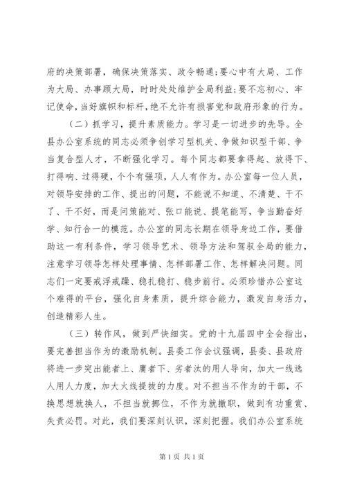 关于全面开创新时代办公室系统工作新局面工作会议上的讲话.docx