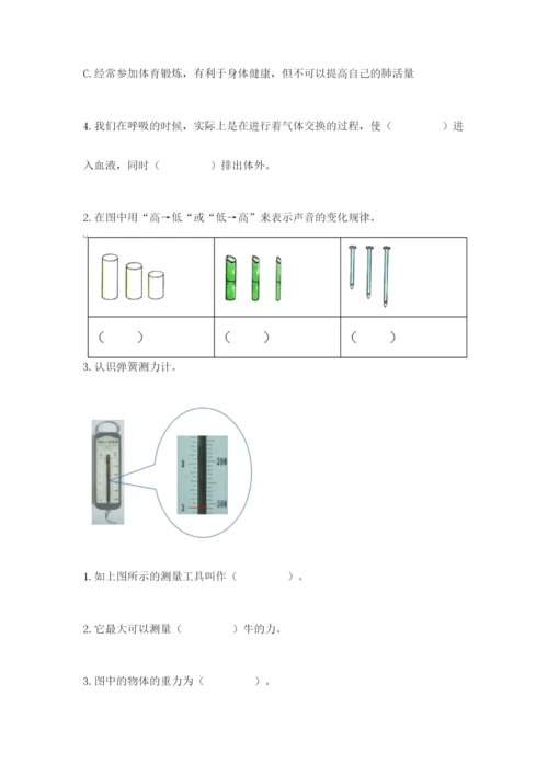 教科版四年级上册科学期末测试卷（典优）word版.docx