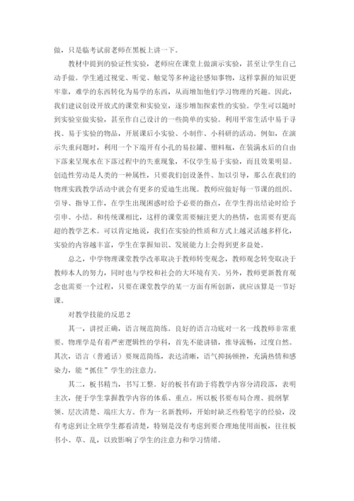 高中物理教学反思.docx