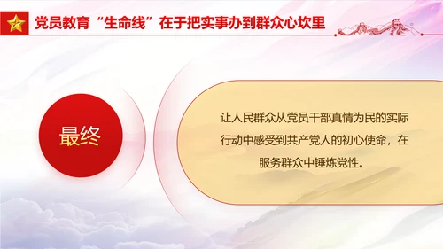 守好党员教育生命线党员干部教学党课PPT课件