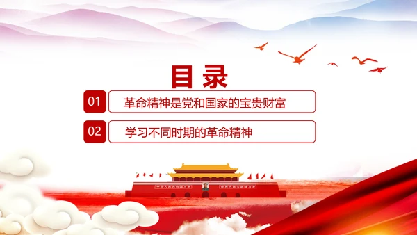 学习论中国共产党历史革命精神党课PPT模板
