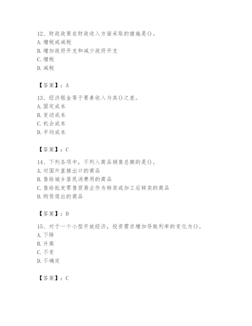 2024年国家电网招聘之金融类题库及完整答案（易错题）.docx