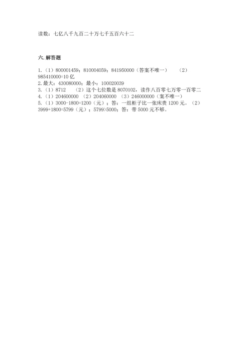 人教版四年级上册数学第一单元《大数的认识》测试卷精品（网校专用）.docx