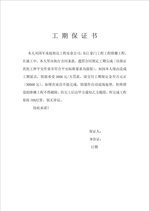 脚手架搭设合同