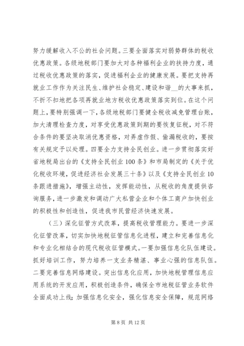 副市长在全市地税工作会议上的讲话.docx
