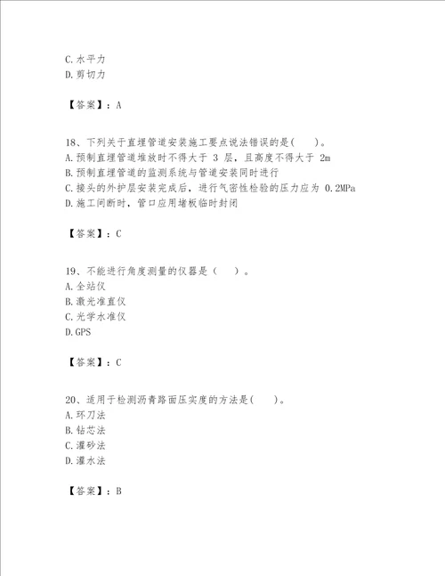 一级建造师之一建市政公用工程实务题库及参考答案名师推荐