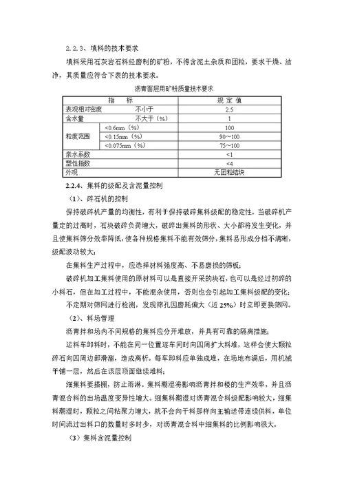 沥青砼下面层试验段施工方案