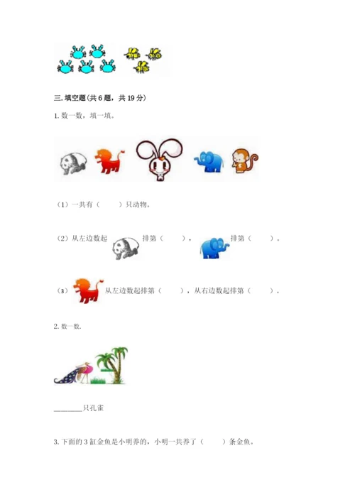 北师大版一年级上册数学期中测试卷（考点梳理）word版.docx