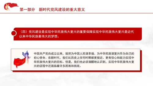 党支部专题党课为民族复兴保驾护航PPT课件
