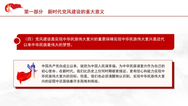党支部专题党课为民族复兴保驾护航PPT课件