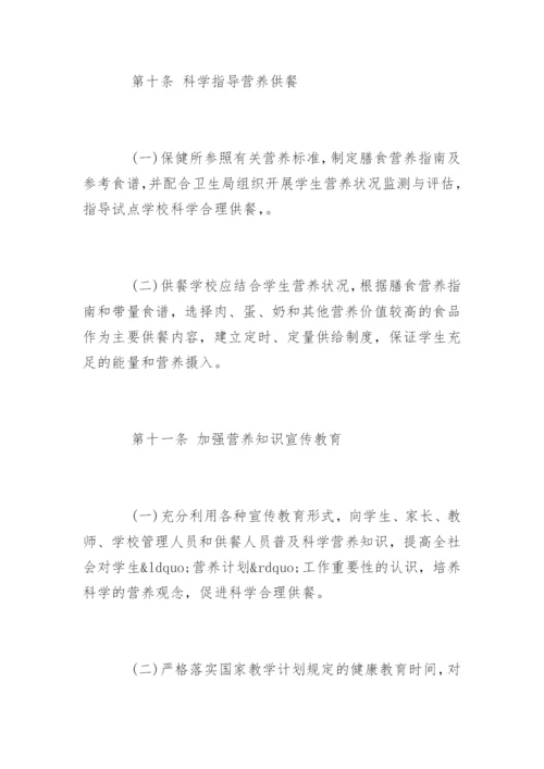 营养改善计划管理制度条例.docx