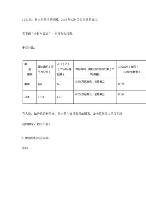 新部编版五年级下册道德与法治期末测试卷精品【满分必刷】.docx