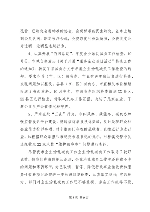 企业减负年终的工作总结.docx