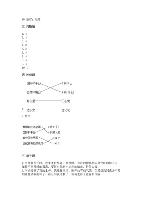 部编版六年级下册道德与法治期末测试卷含答案【夺分金卷】.docx