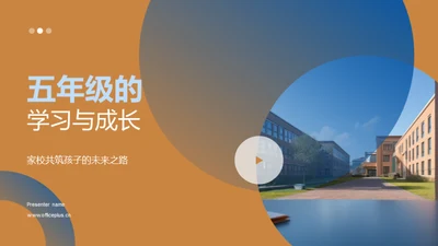 五年级的学习与成长