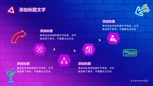 霓虹灯风格狂欢盛夏通用PPT模板
