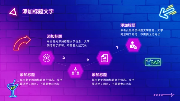 霓虹灯风格狂欢盛夏通用PPT模板
