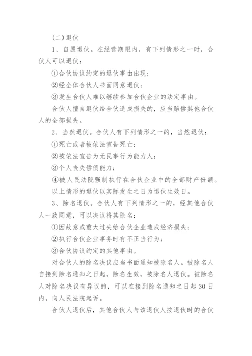 个体户合伙人经营协议书.docx