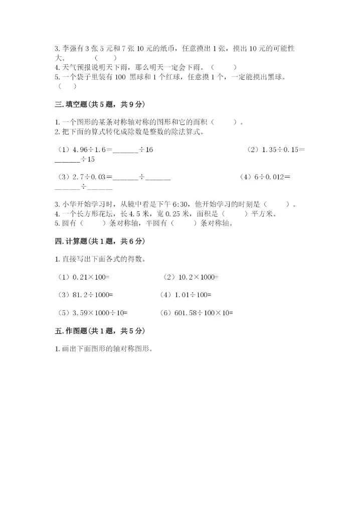 新北师大五年级上册数学期末测试卷（全优）.docx