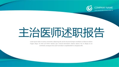 蓝色时尚主治医师述职报告年年终总结动态PPT