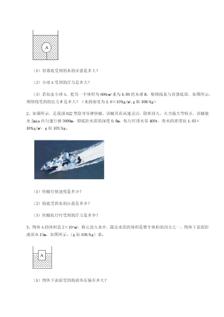 滚动提升练习河南开封市金明中学物理八年级下册期末考试定向测评练习题（解析版）.docx