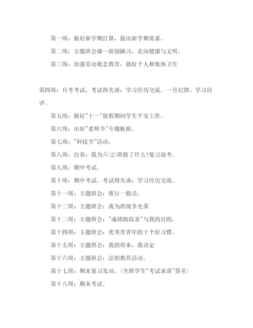 精编实习老师见习班主任工作参考计划范文.docx