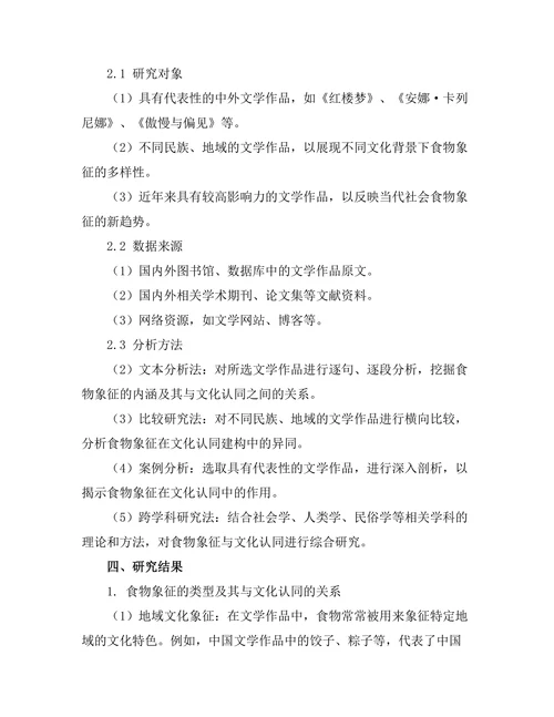 文学中的食物象征与文化认同